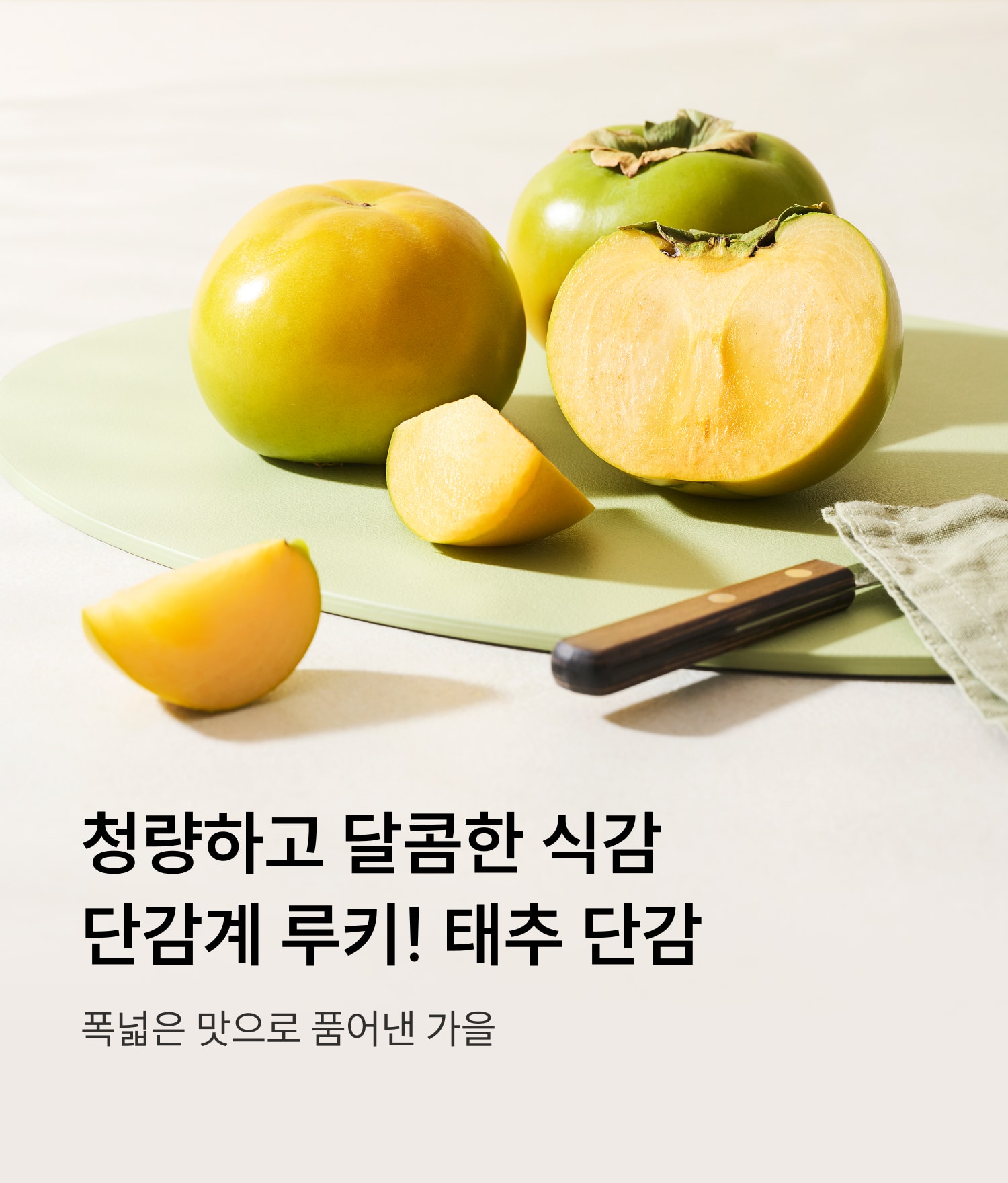 태추단감