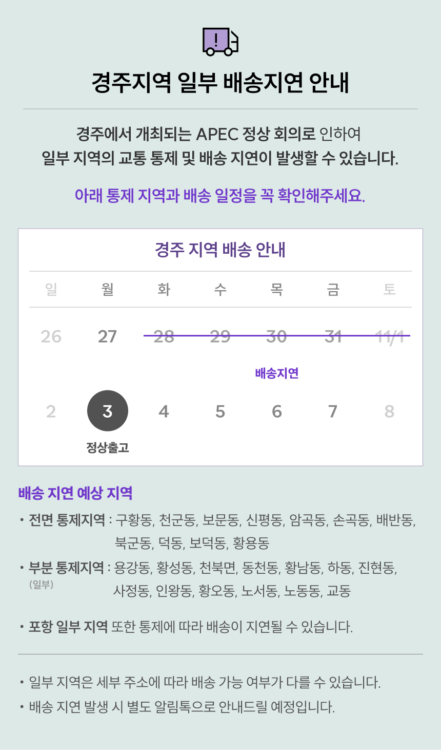 9aa96567aa4fd83c34fa0b2977676661.jpg배송 지연 안내