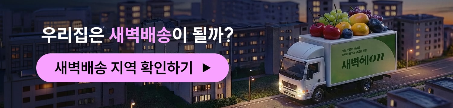 새벽배송 확대